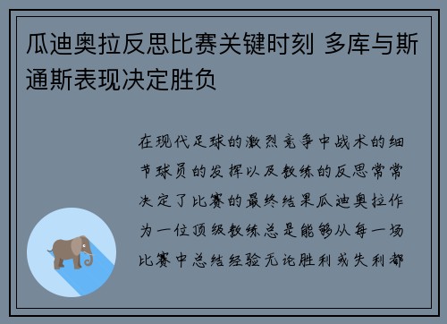 瓜迪奥拉反思比赛关键时刻 多库与斯通斯表现决定胜负