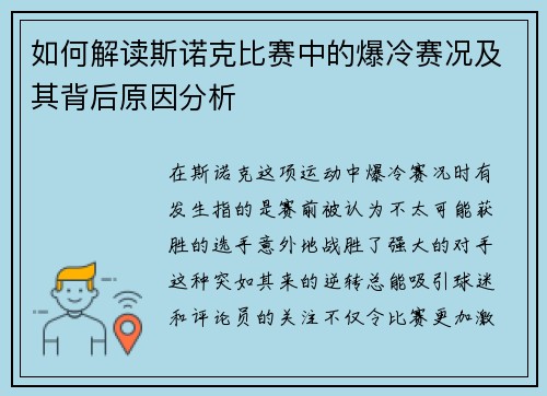 如何解读斯诺克比赛中的爆冷赛况及其背后原因分析 如何解读斯诺克比赛中的爆冷赛况及其背后原因分析